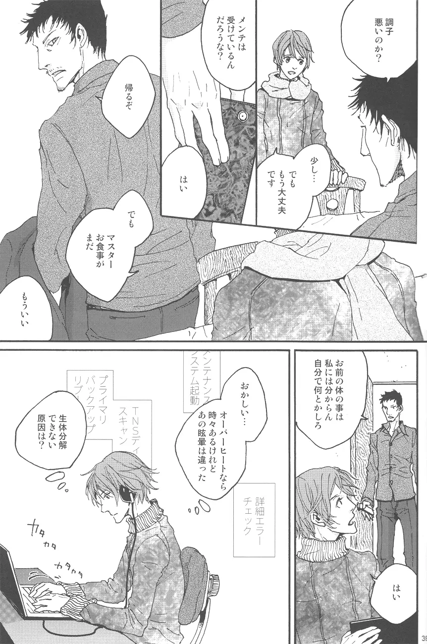 雪歌 Page.37