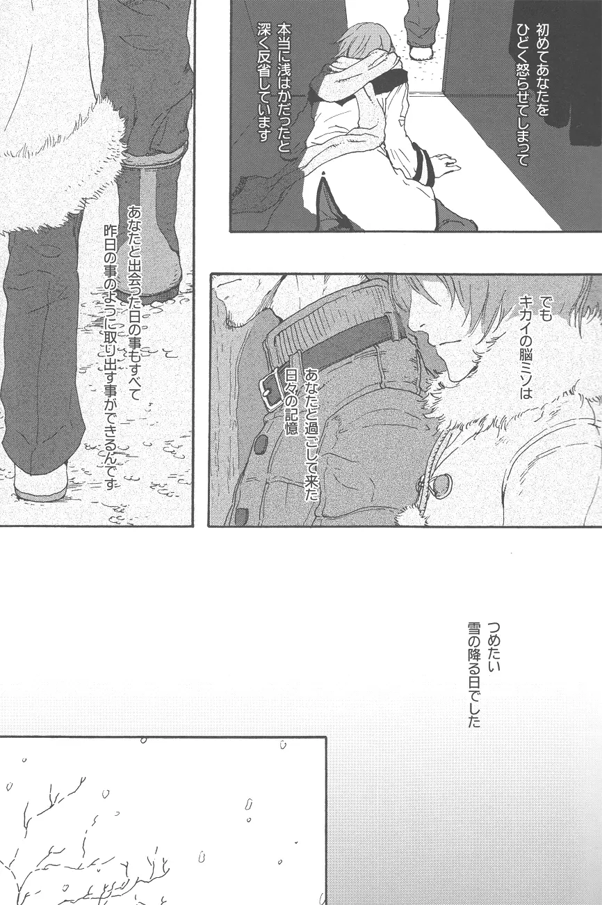 雪歌 Page.4