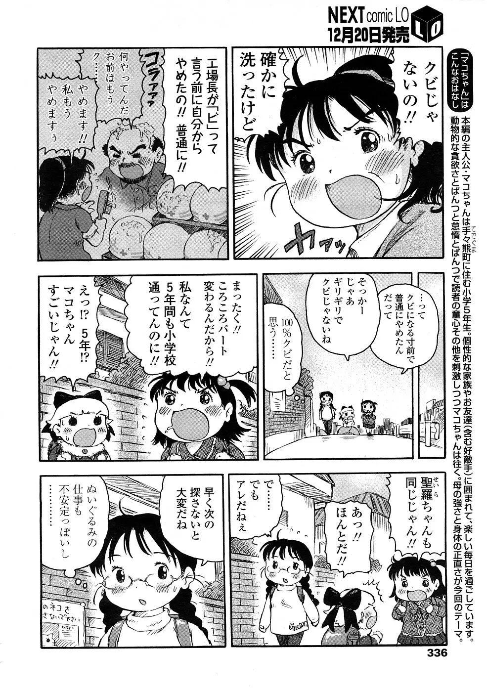 COMIC LO 2009年1月号 Vol.58 Page.336