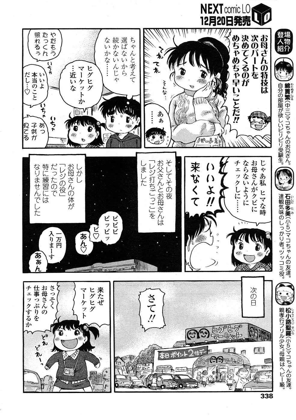 COMIC LO 2009年1月号 Vol.58 Page.338