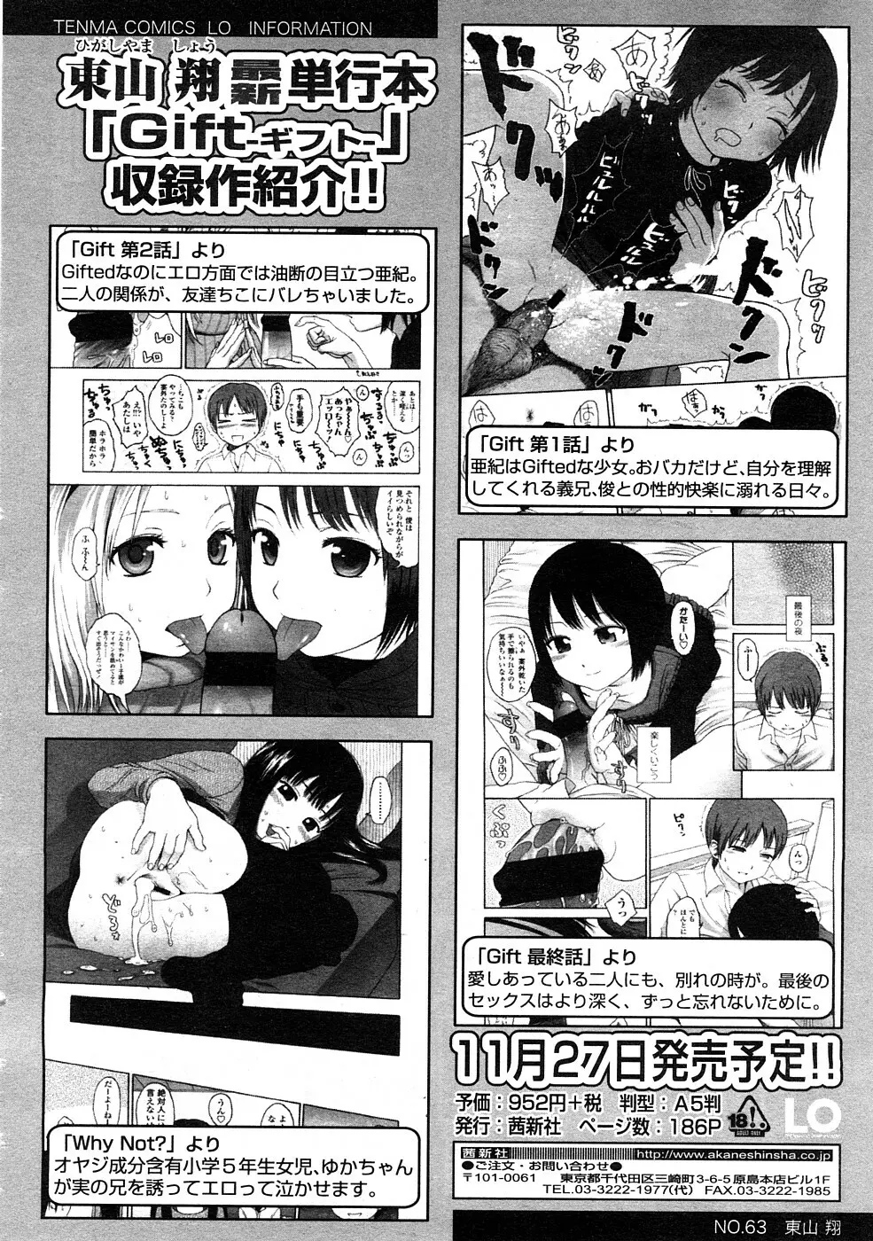 COMIC LO 2009年1月号 Vol.58 Page.38