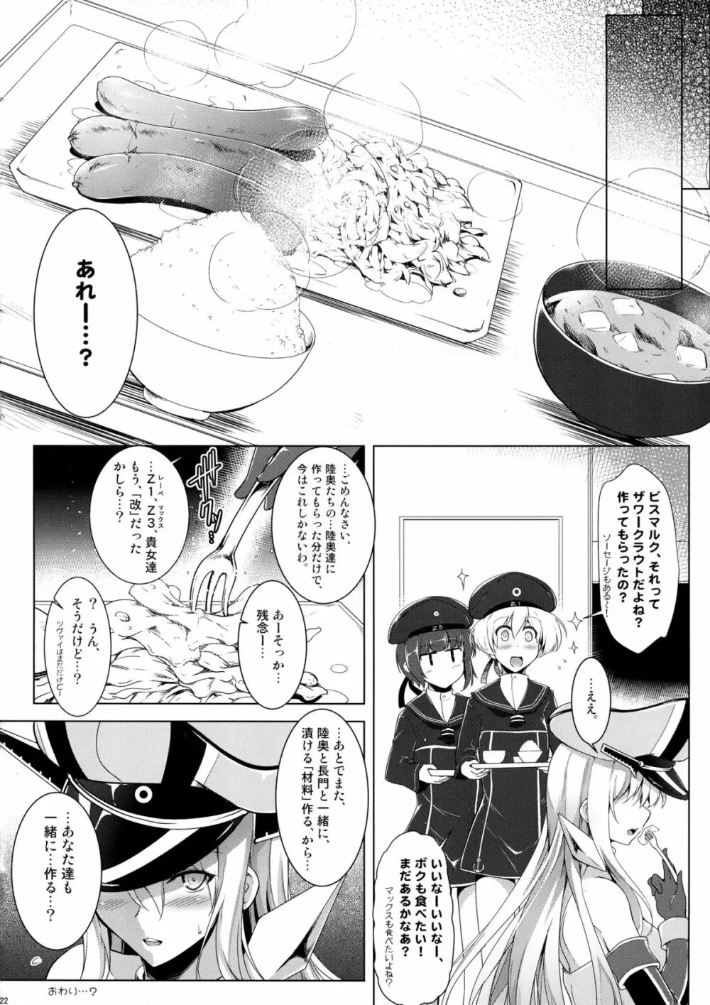 ビス子さんの発酵入渠漬け。 -箝口令5- Page.22