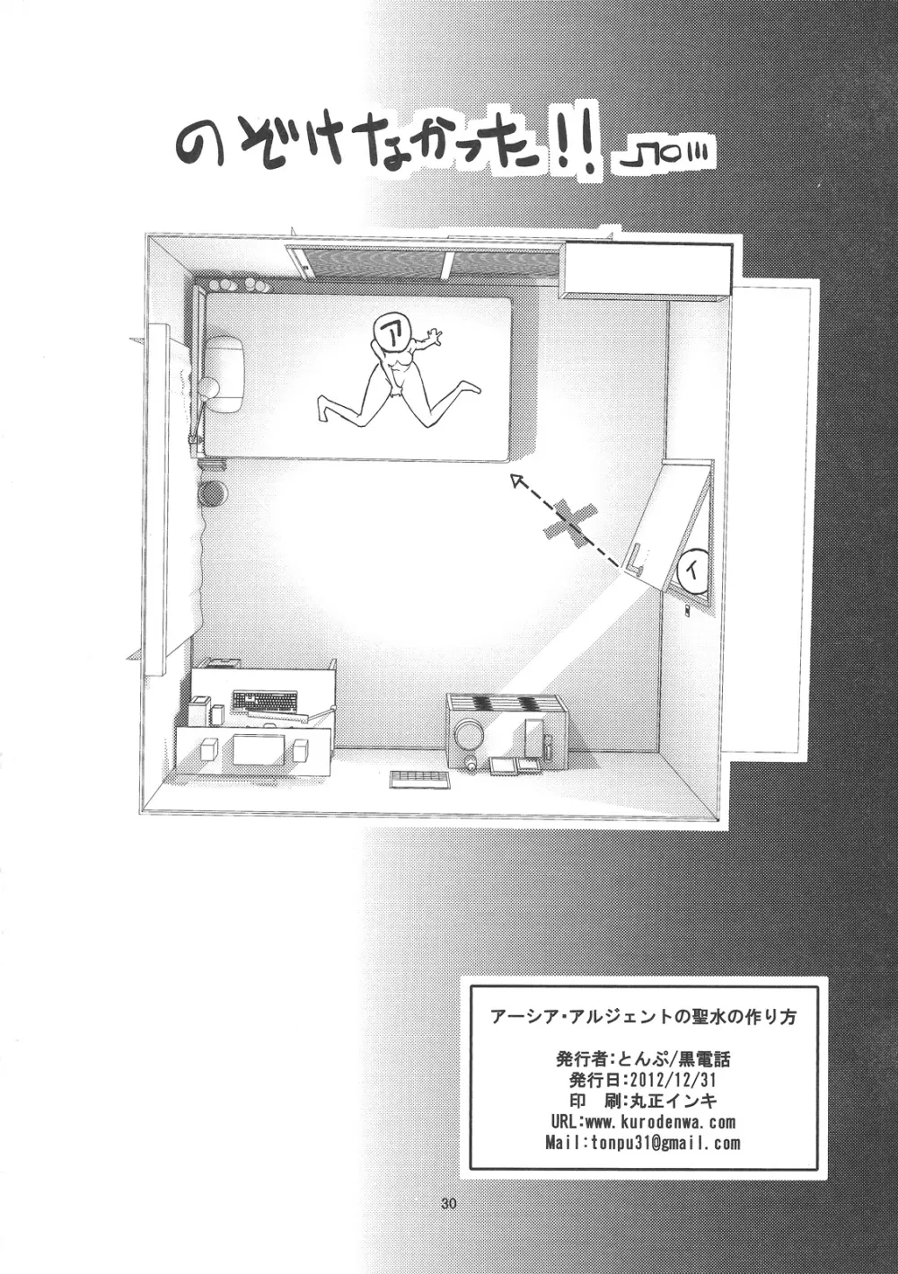 アーシア・アルジェントの聖水のつくり方 Page.28