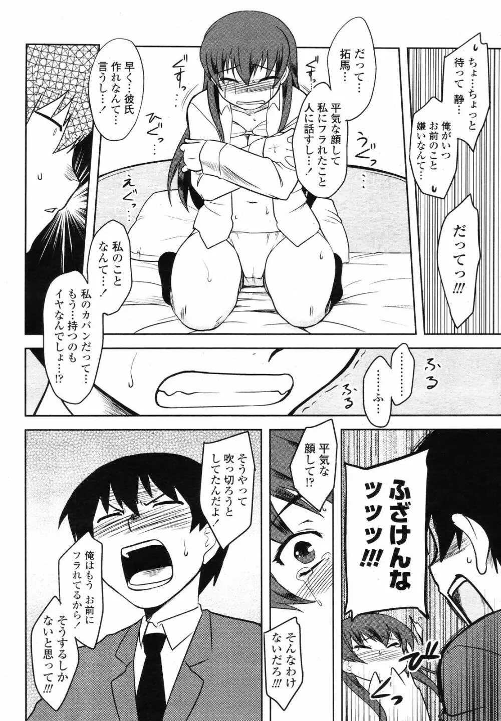 COMIC 桃姫 2008年09月号 Page.102