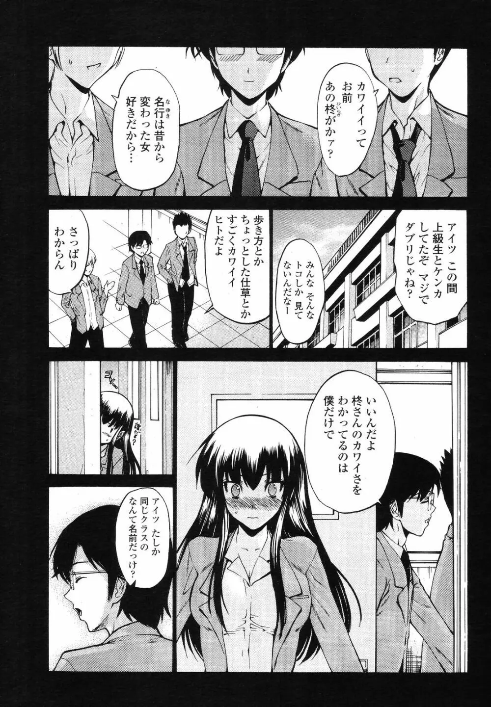 COMIC 桃姫 2008年09月号 Page.11