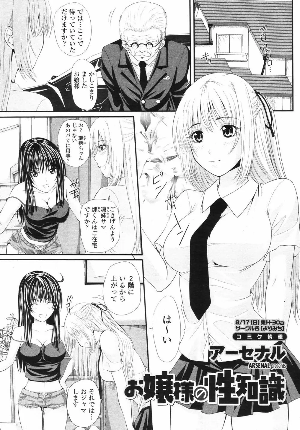 COMIC 桃姫 2008年09月号 Page.113
