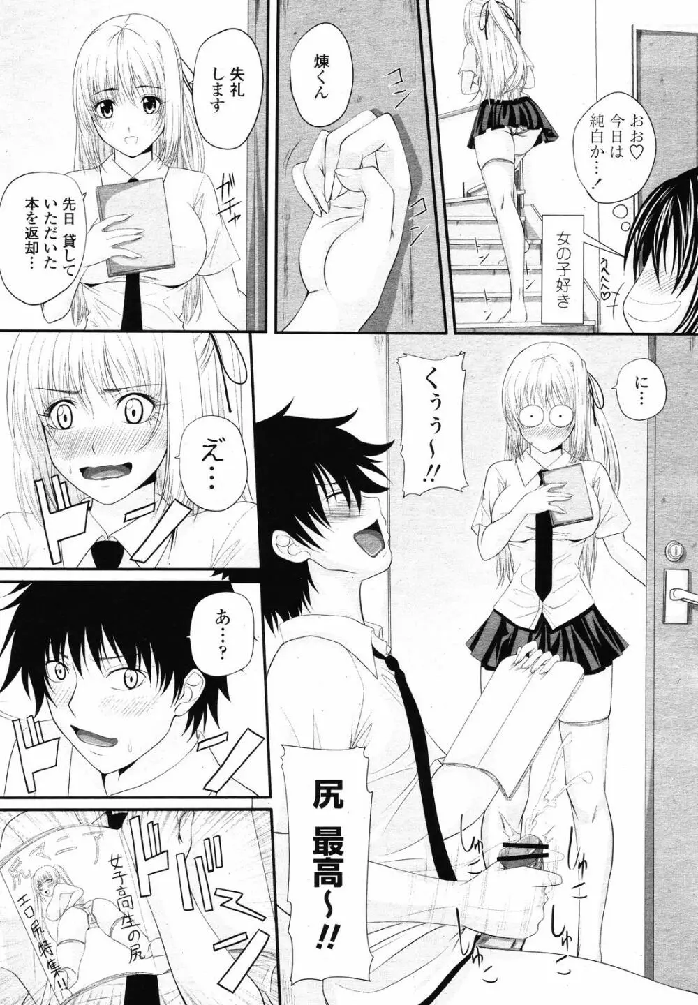 COMIC 桃姫 2008年09月号 Page.114