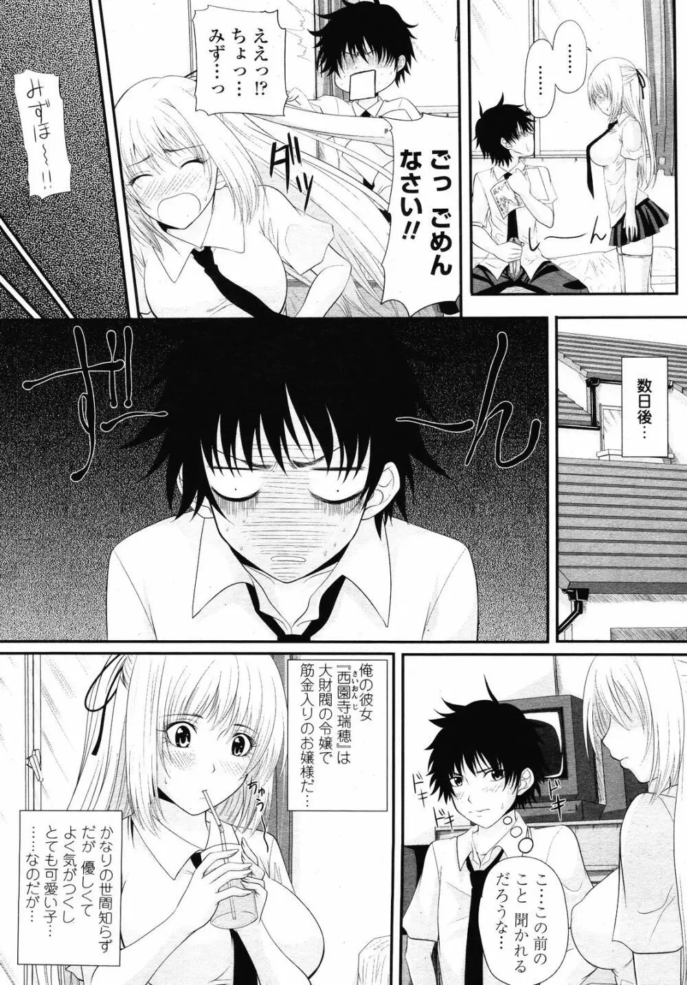 COMIC 桃姫 2008年09月号 Page.115