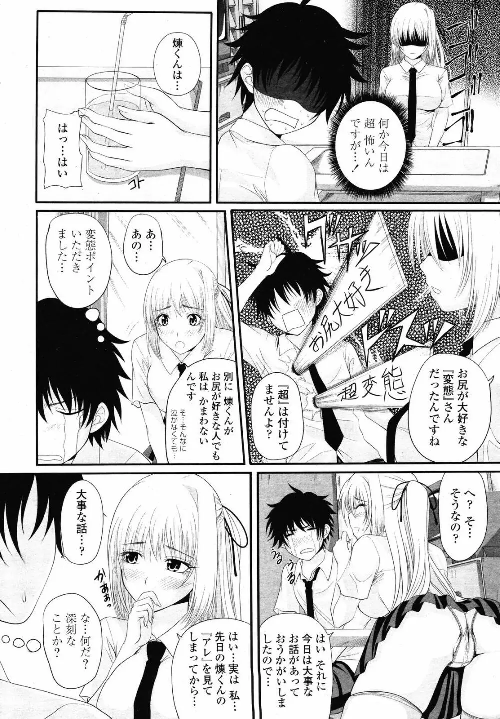 COMIC 桃姫 2008年09月号 Page.116