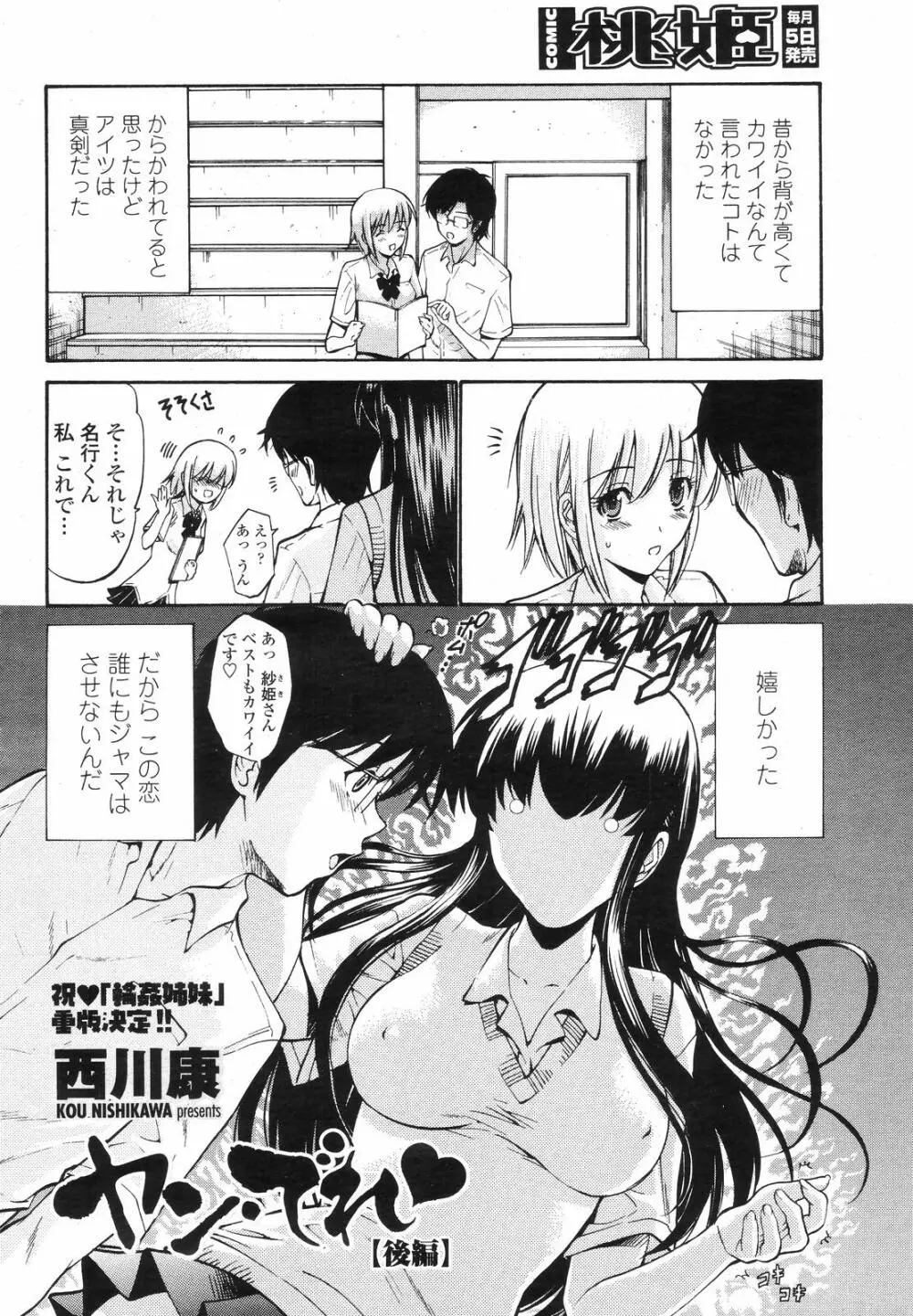 COMIC 桃姫 2008年09月号 Page.12