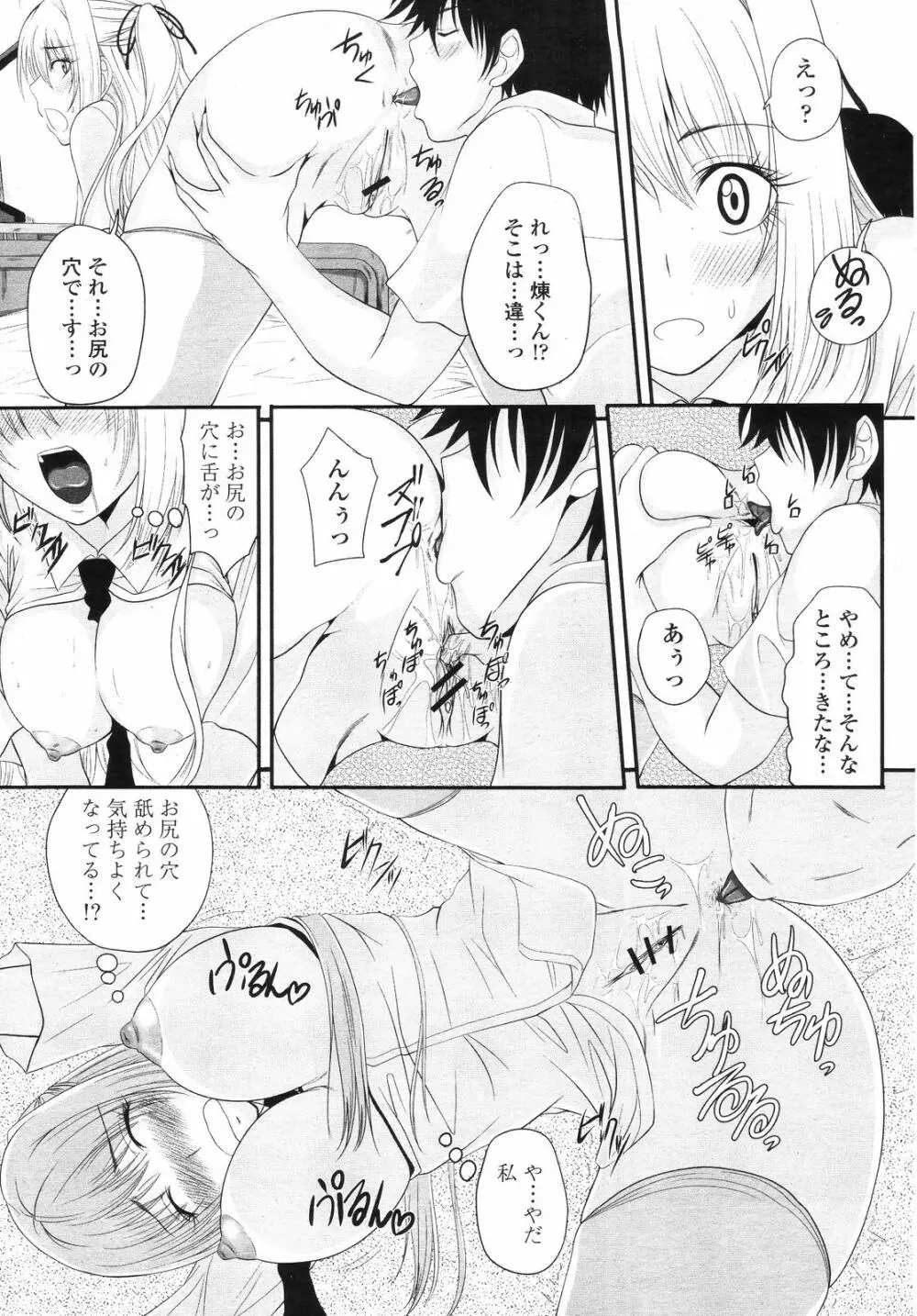 COMIC 桃姫 2008年09月号 Page.121