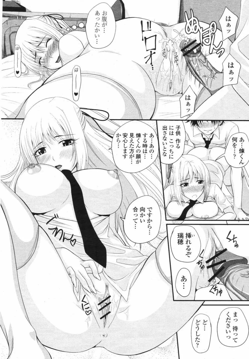 COMIC 桃姫 2008年09月号 Page.124
