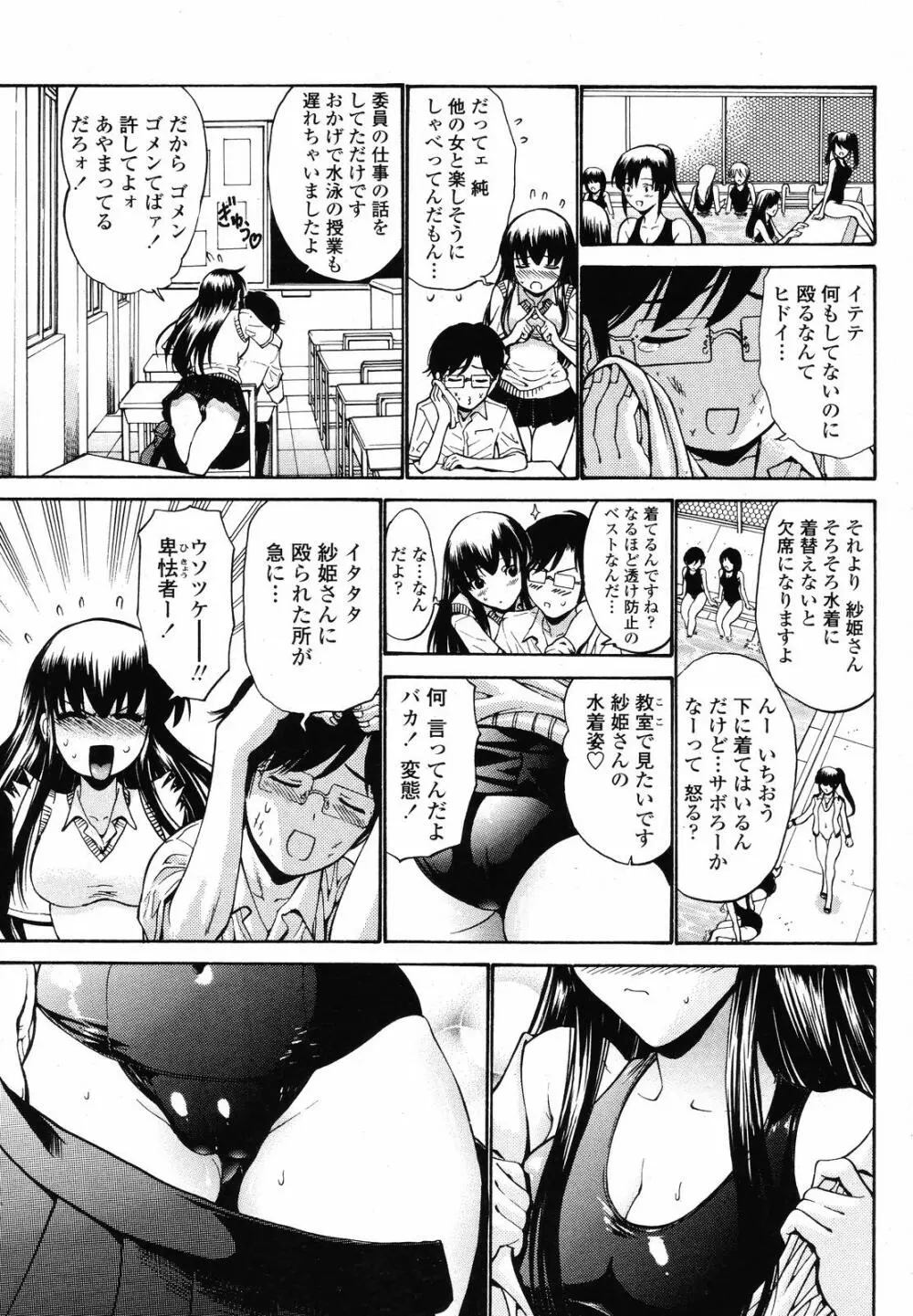 COMIC 桃姫 2008年09月号 Page.13