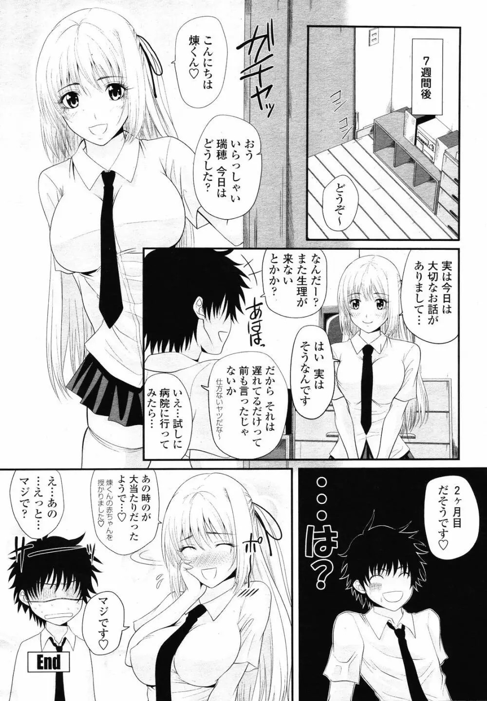 COMIC 桃姫 2008年09月号 Page.130