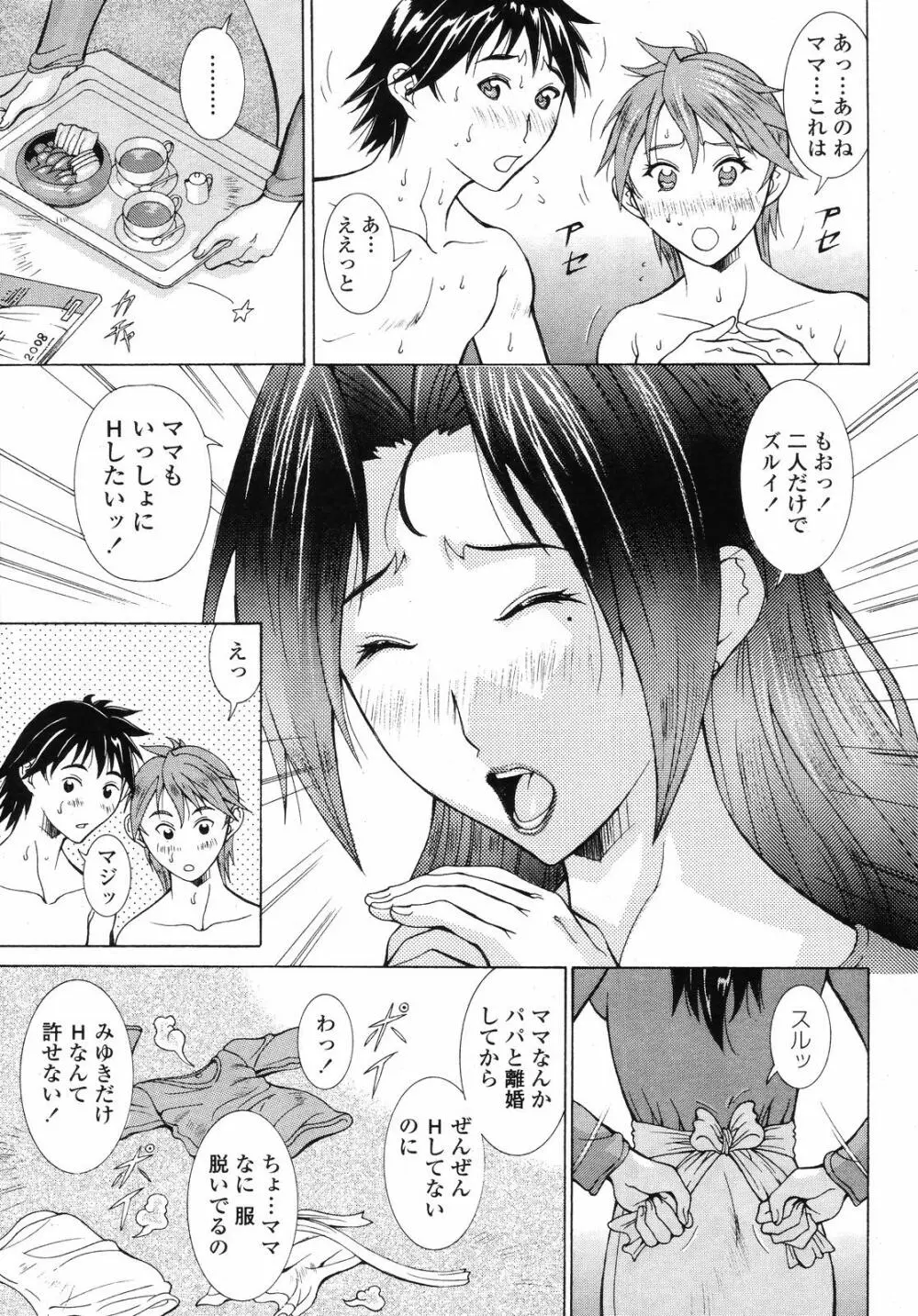 COMIC 桃姫 2008年09月号 Page.133