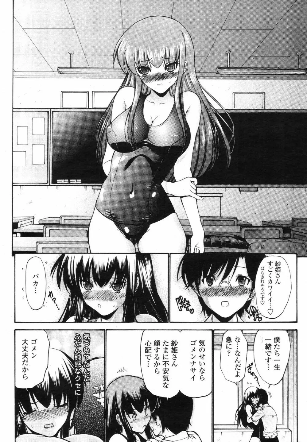 COMIC 桃姫 2008年09月号 Page.14
