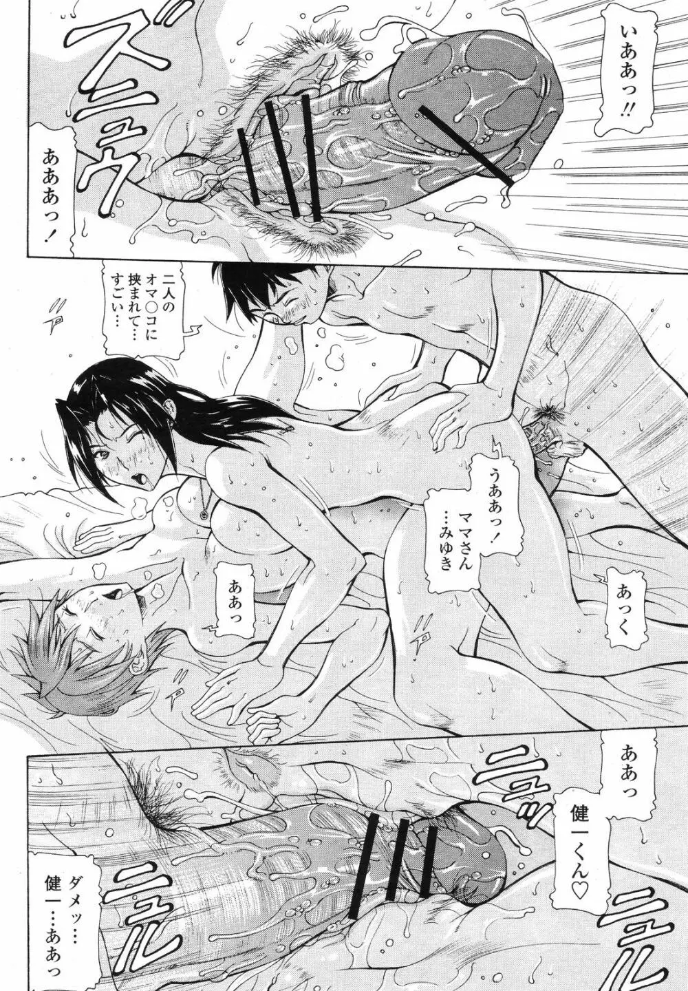 COMIC 桃姫 2008年09月号 Page.140