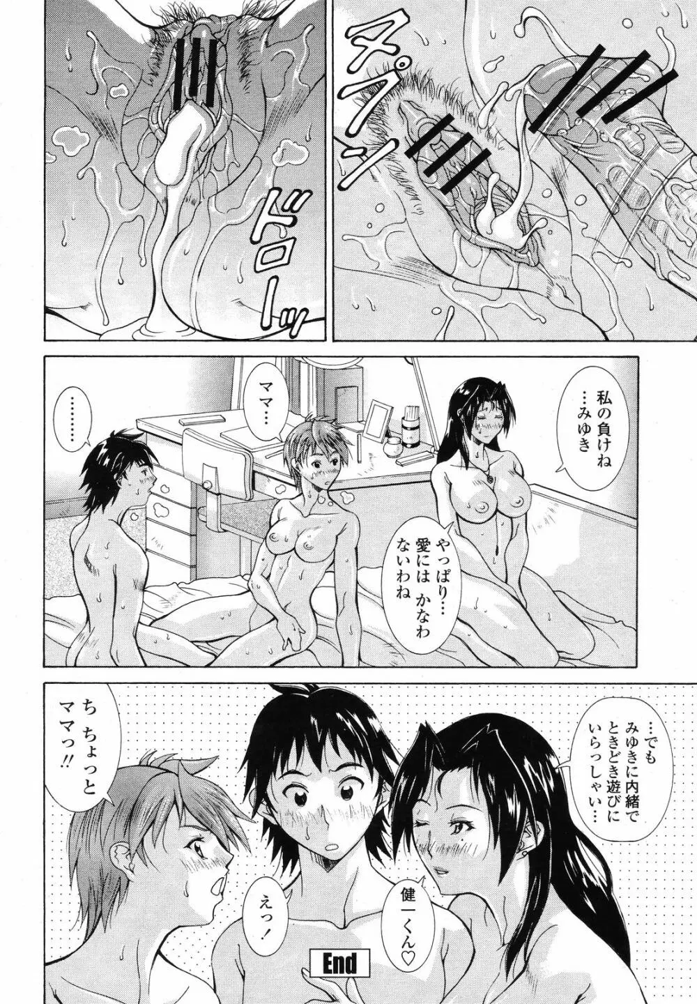 COMIC 桃姫 2008年09月号 Page.148