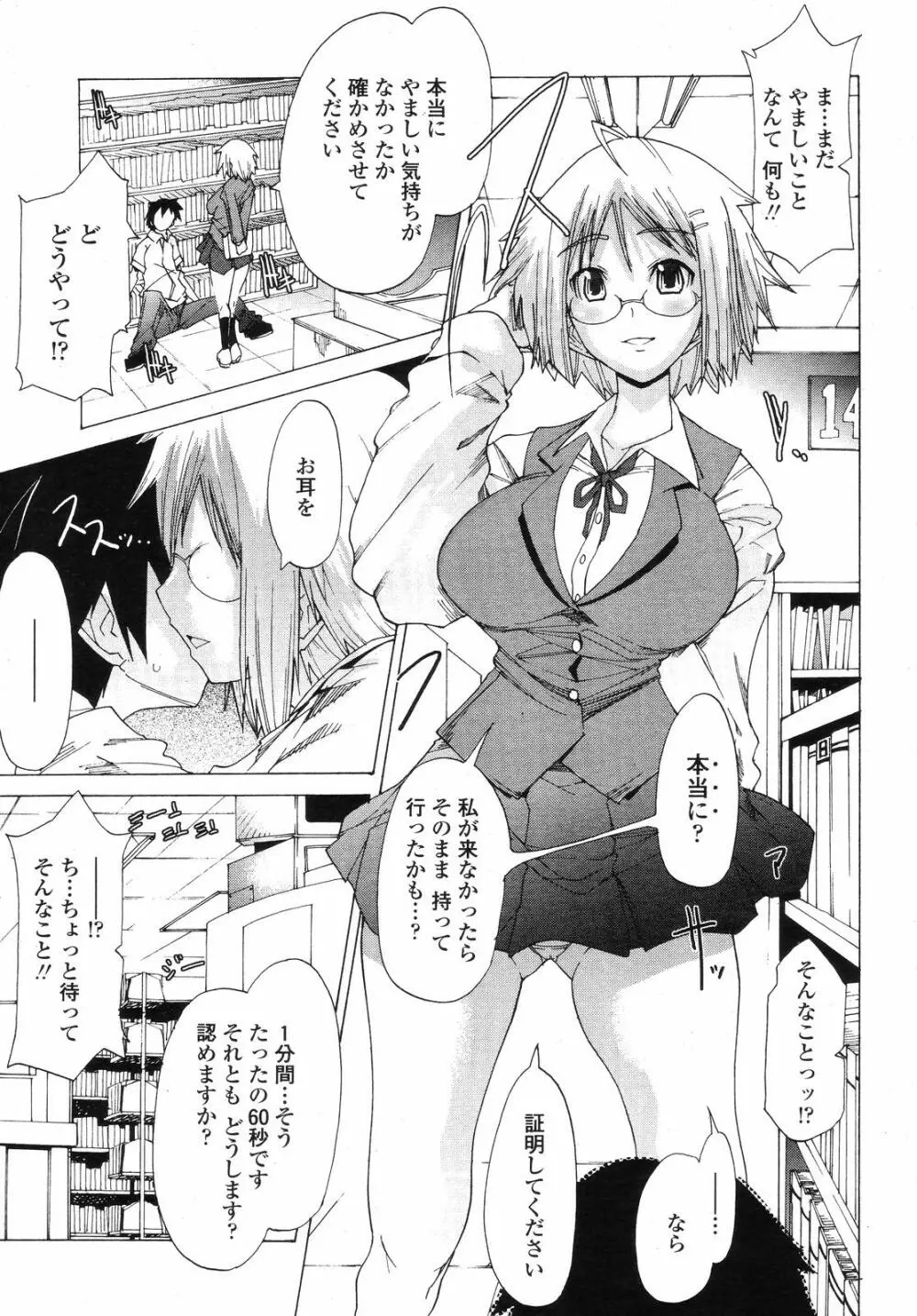 COMIC 桃姫 2008年09月号 Page.151