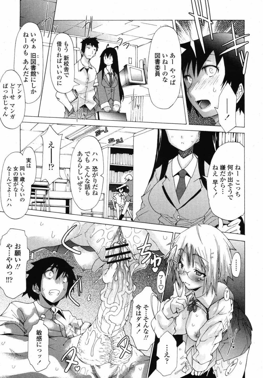 COMIC 桃姫 2008年09月号 Page.161