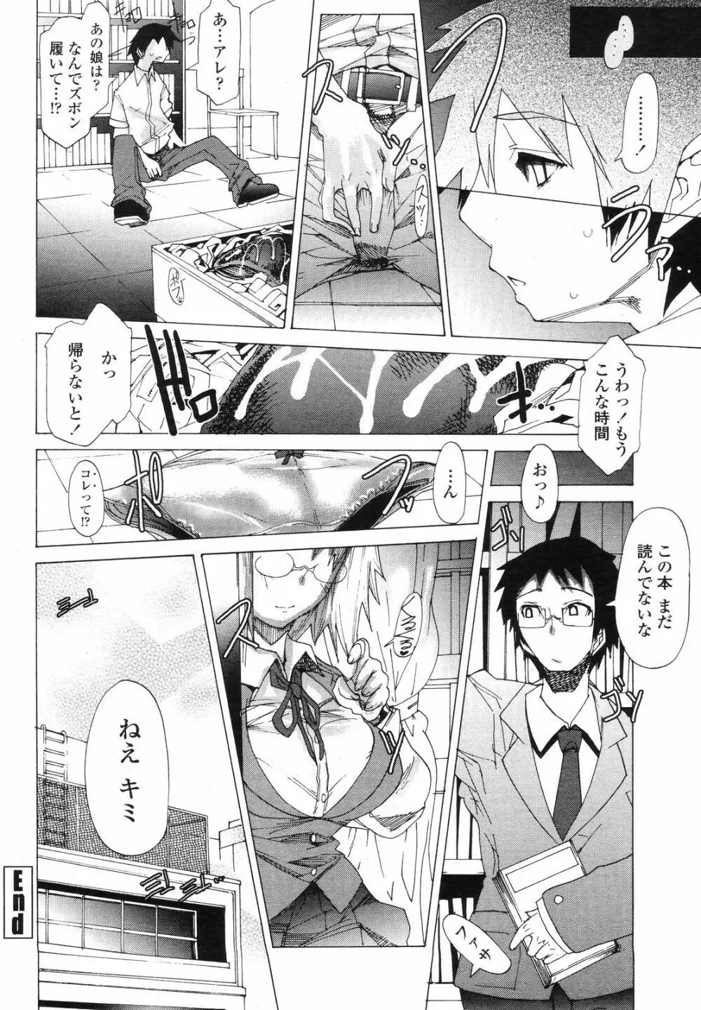 COMIC 桃姫 2008年09月号 Page.166