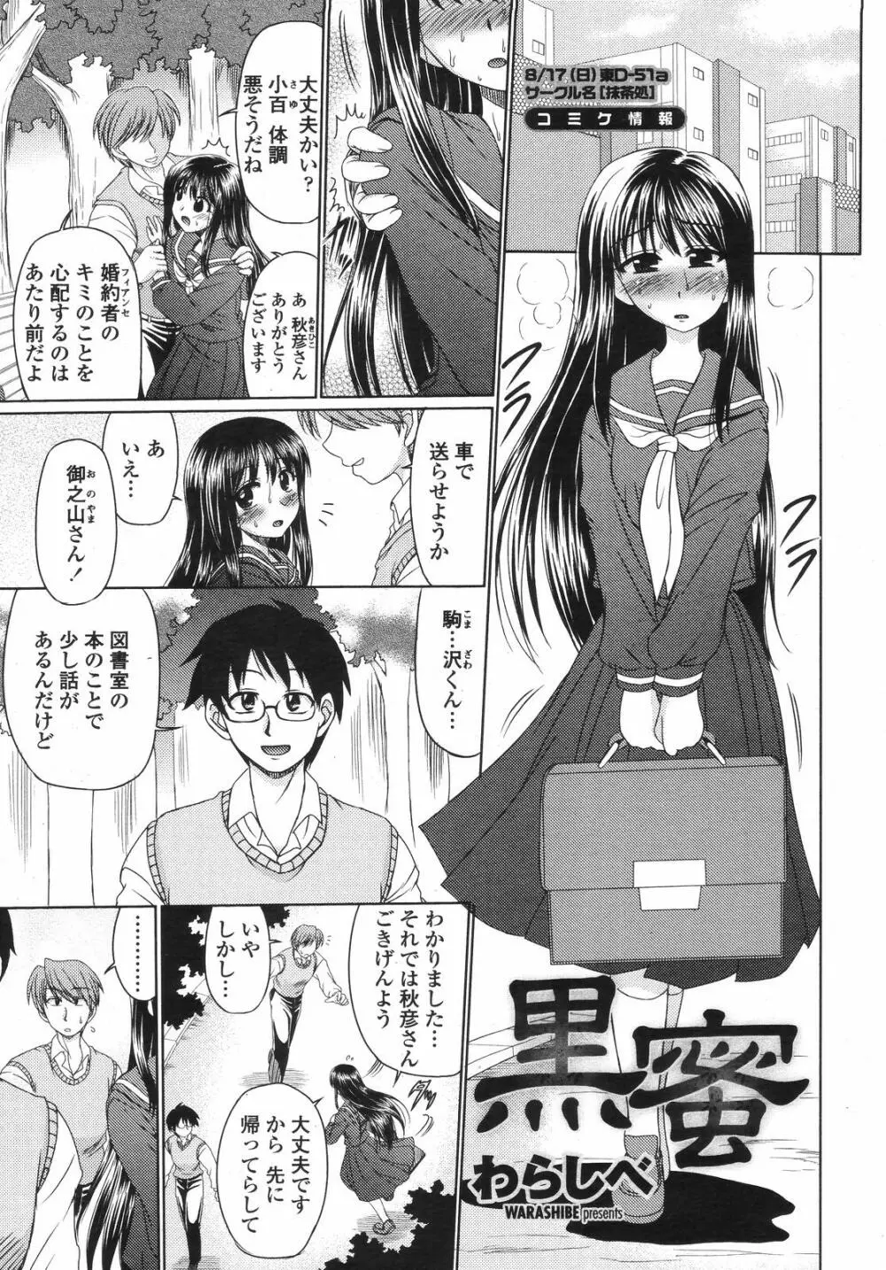 COMIC 桃姫 2008年09月号 Page.185