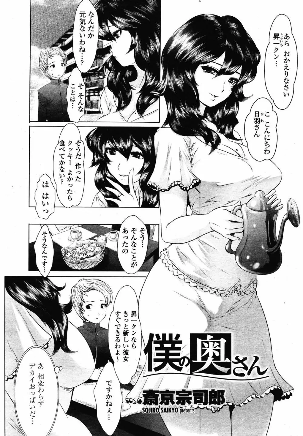 COMIC 桃姫 2008年09月号 Page.202