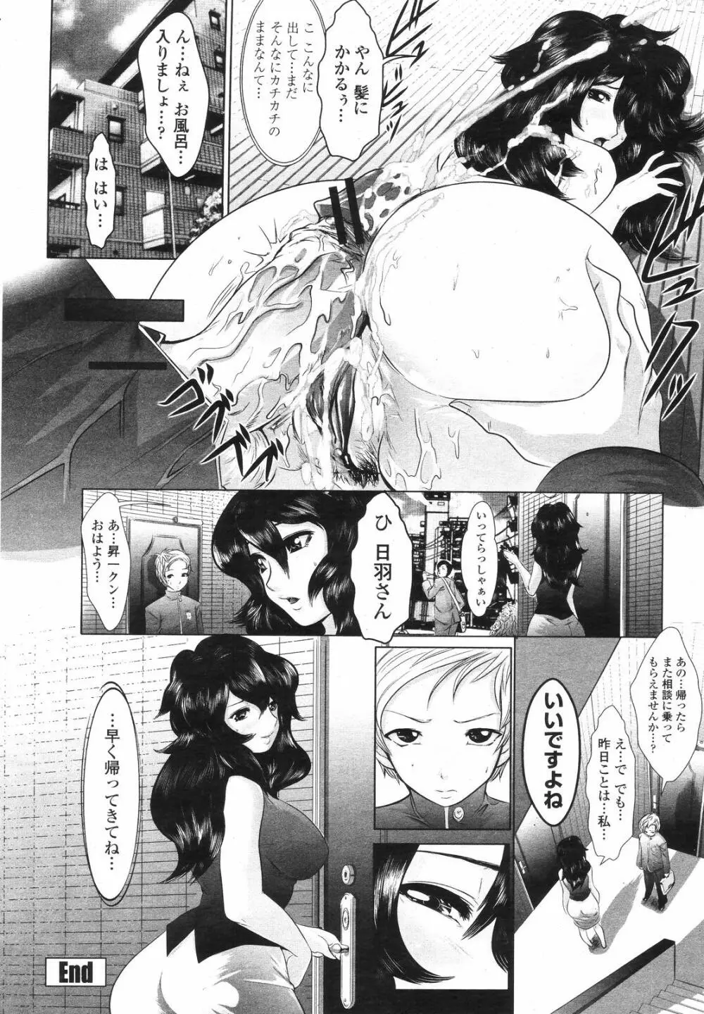 COMIC 桃姫 2008年09月号 Page.216