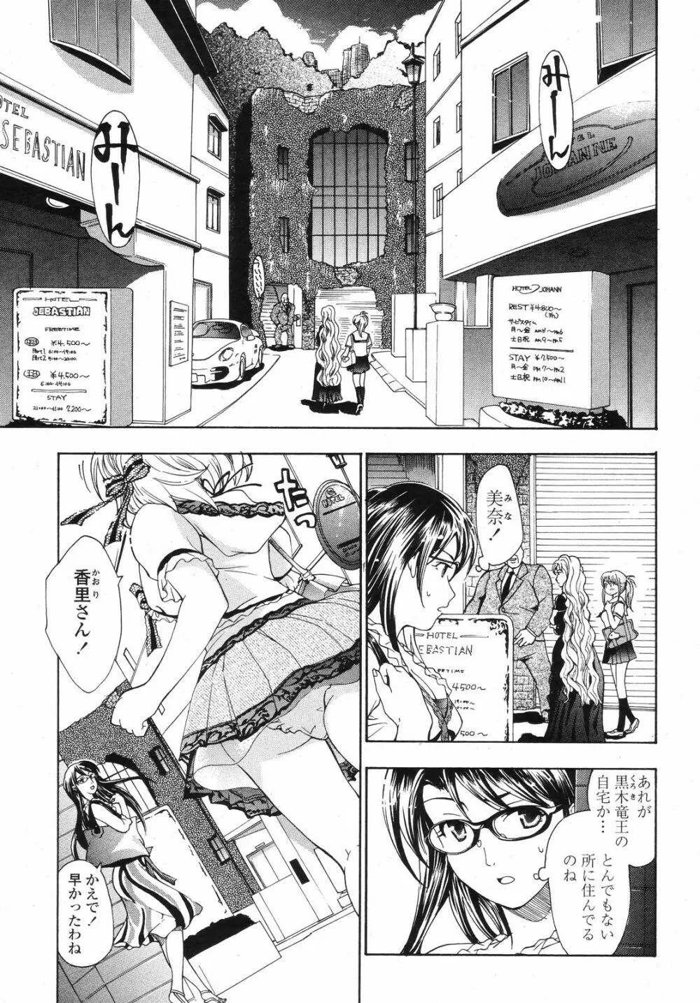 COMIC 桃姫 2008年09月号 Page.217