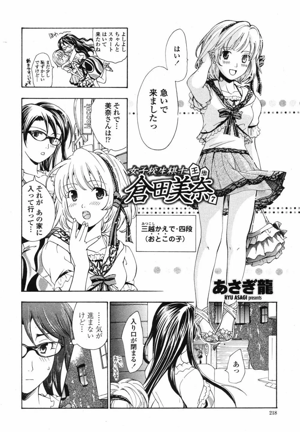 COMIC 桃姫 2008年09月号 Page.218
