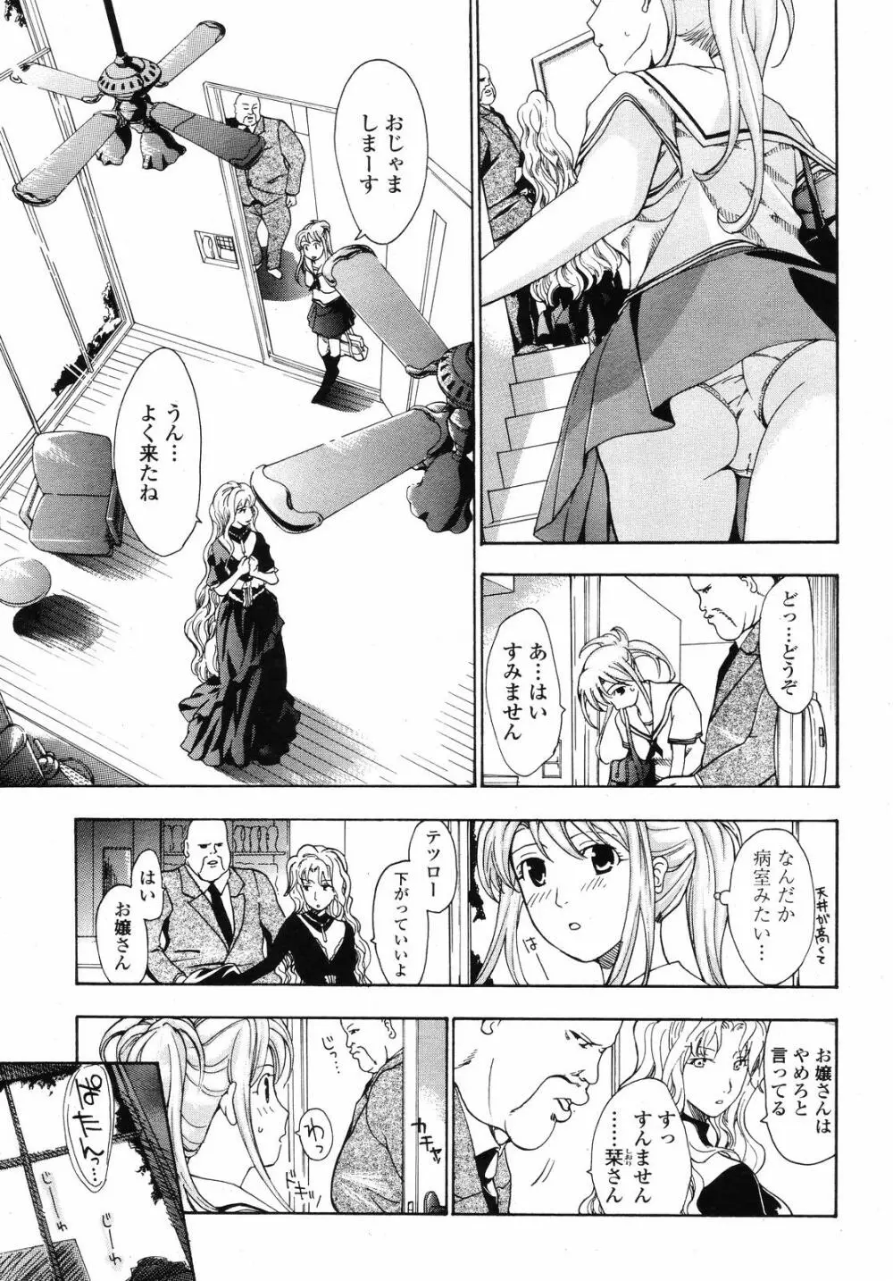 COMIC 桃姫 2008年09月号 Page.219