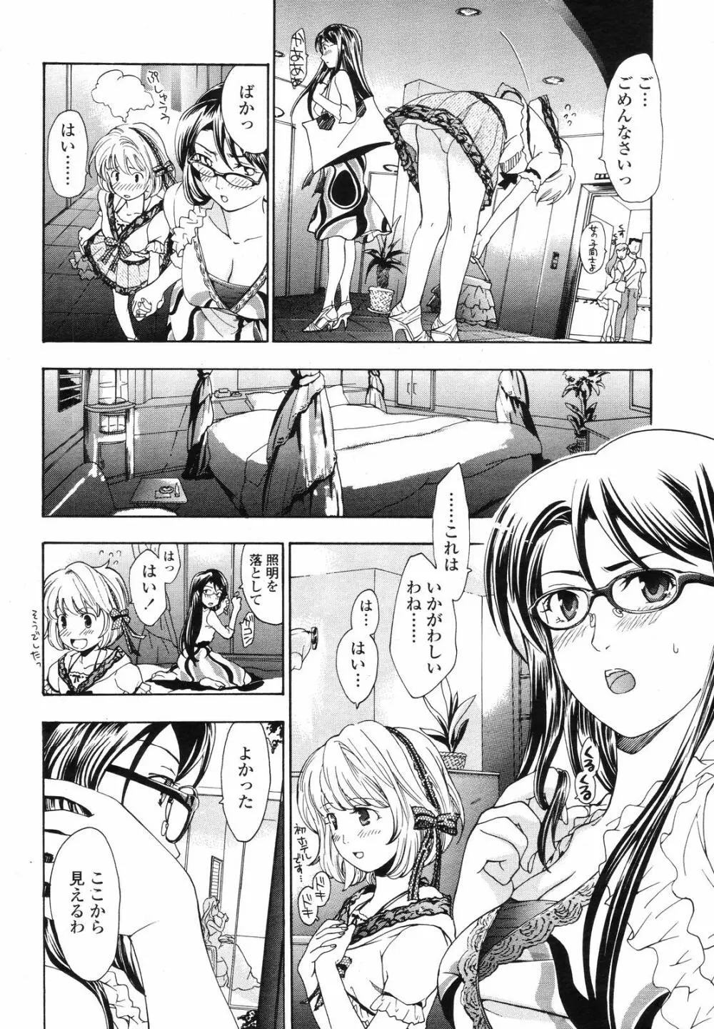 COMIC 桃姫 2008年09月号 Page.222