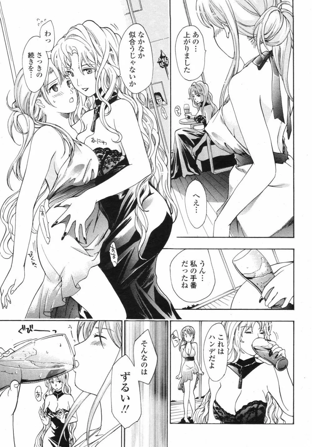 COMIC 桃姫 2008年09月号 Page.223
