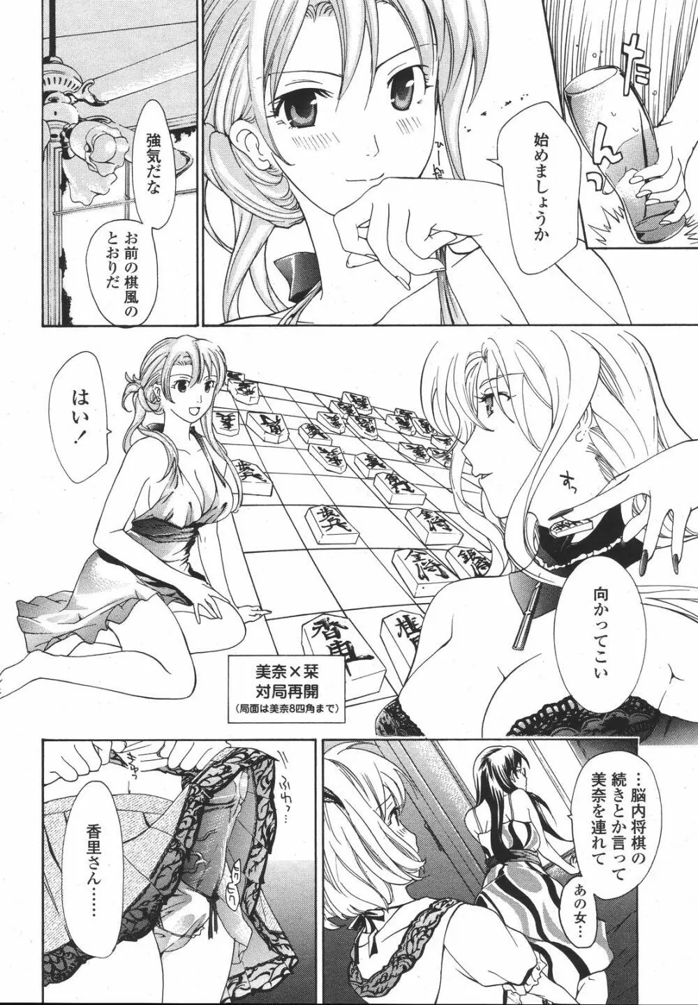 COMIC 桃姫 2008年09月号 Page.224