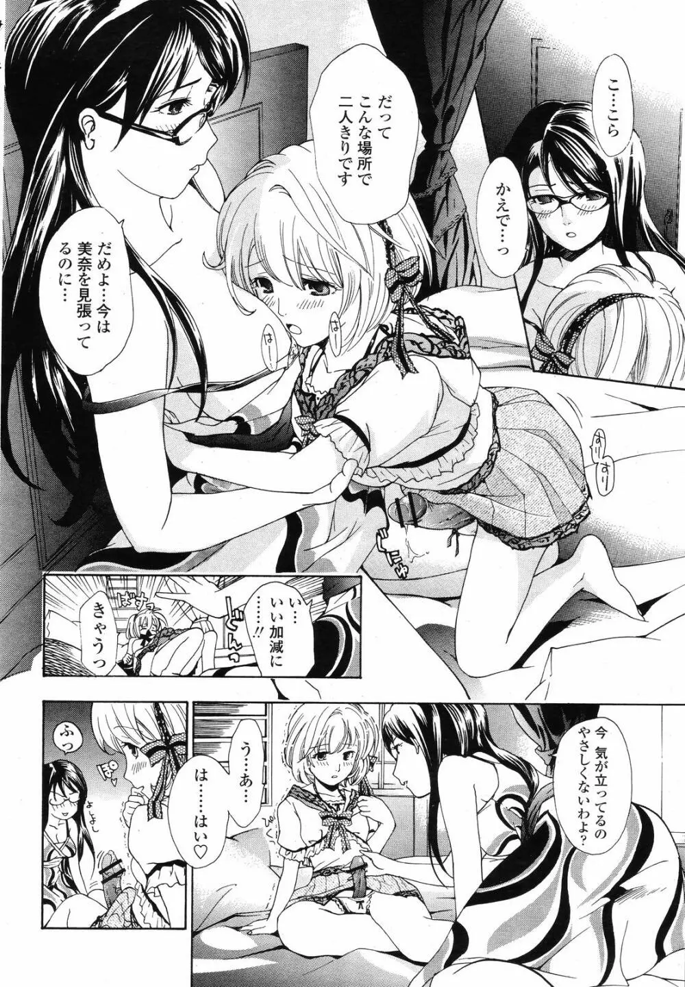 COMIC 桃姫 2008年09月号 Page.228