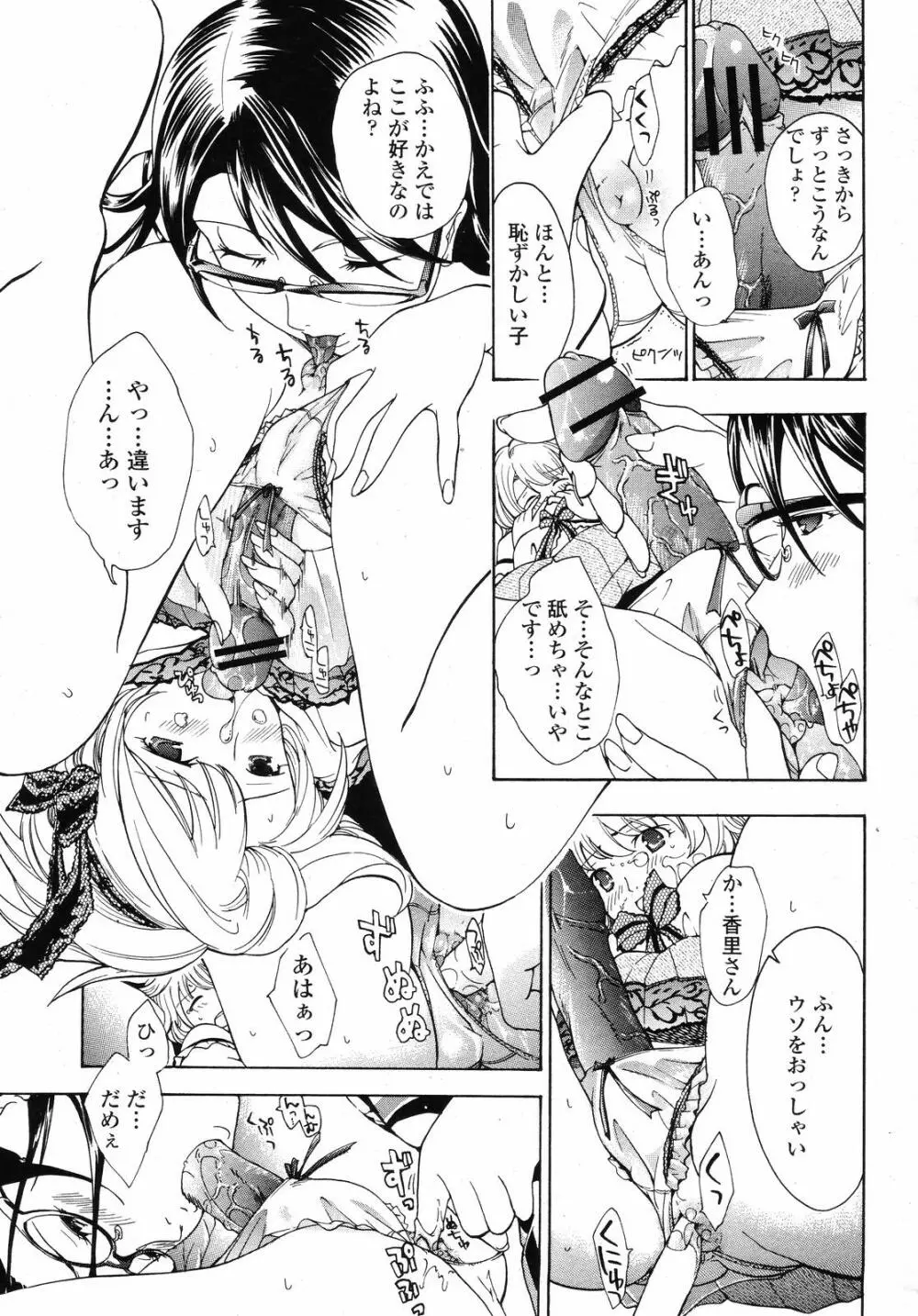 COMIC 桃姫 2008年09月号 Page.229