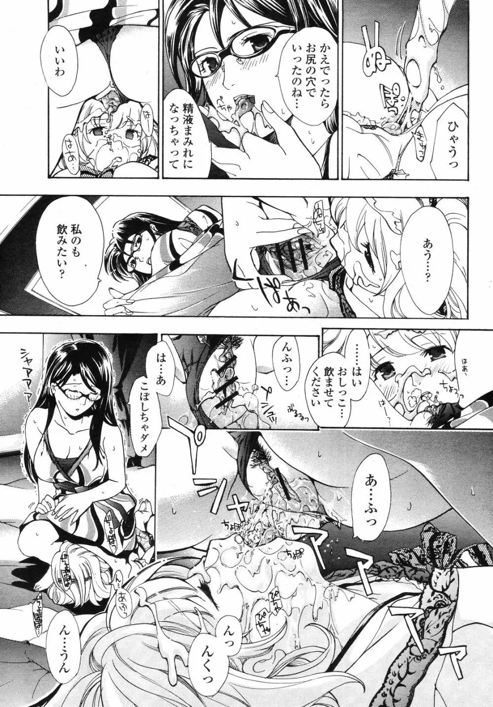COMIC 桃姫 2008年09月号 Page.231