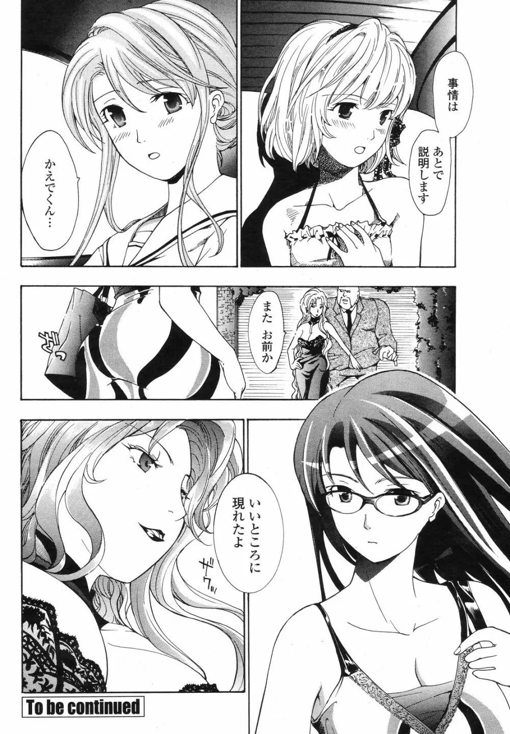 COMIC 桃姫 2008年09月号 Page.236