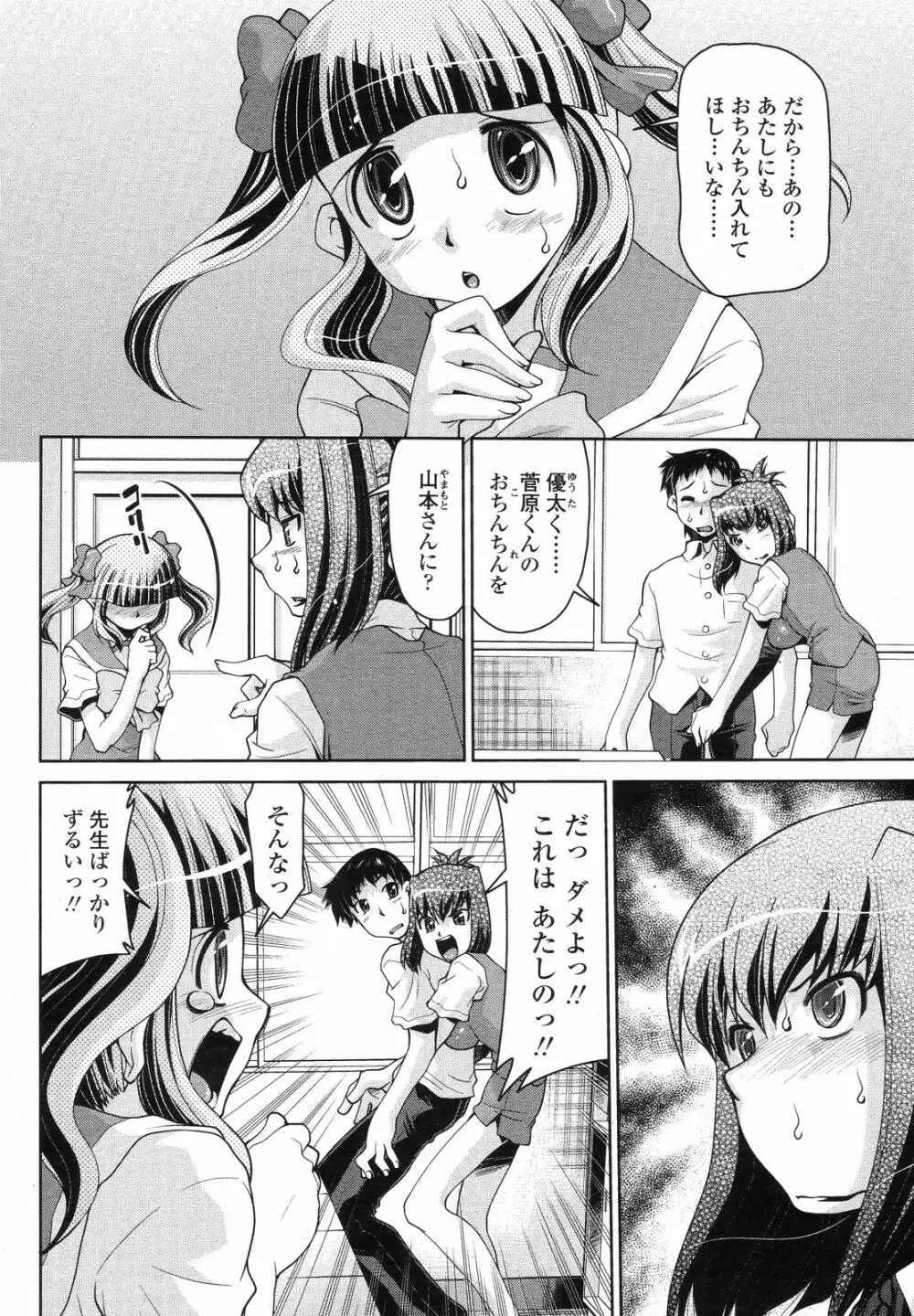 COMIC 桃姫 2008年09月号 Page.240