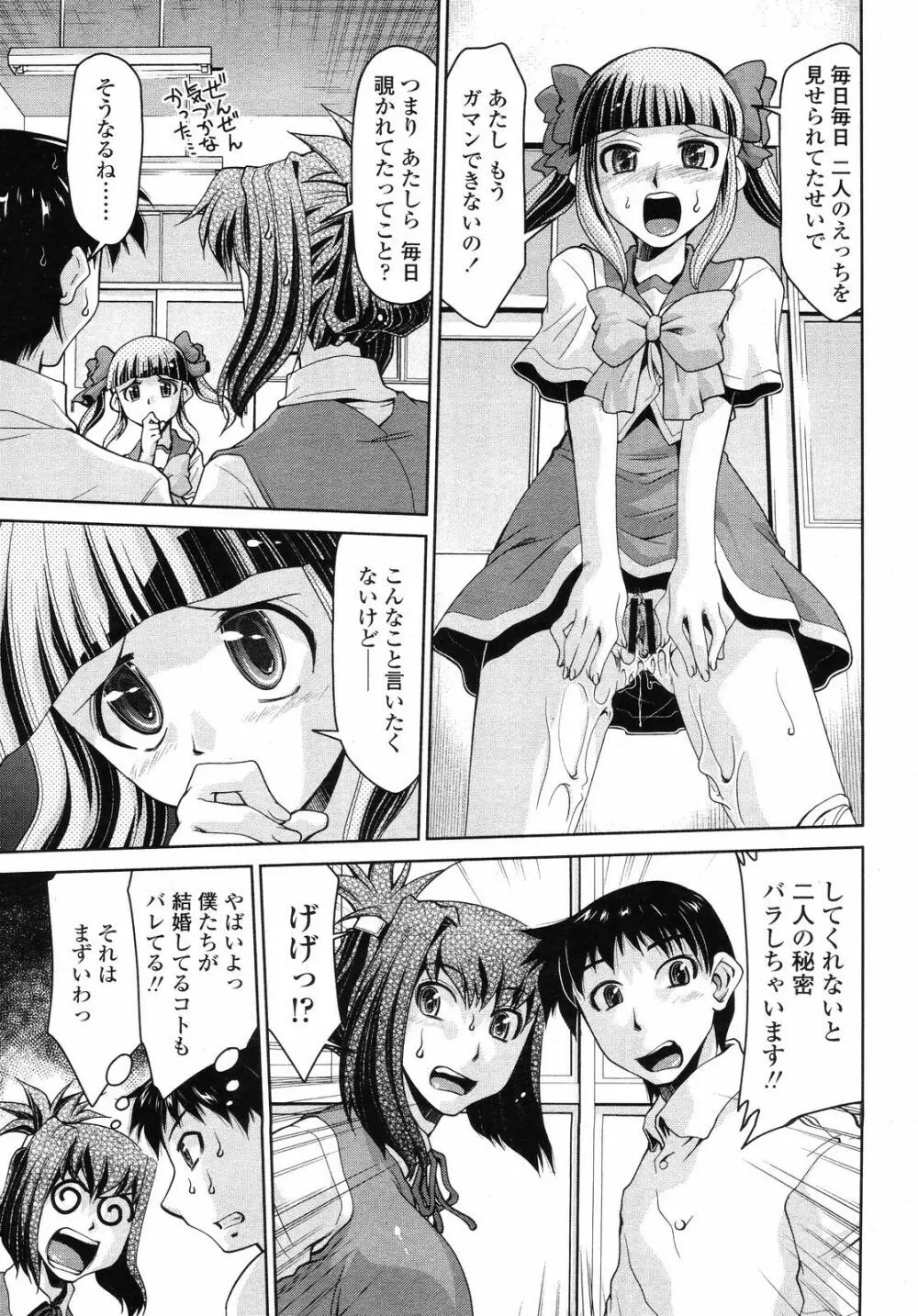 COMIC 桃姫 2008年09月号 Page.241