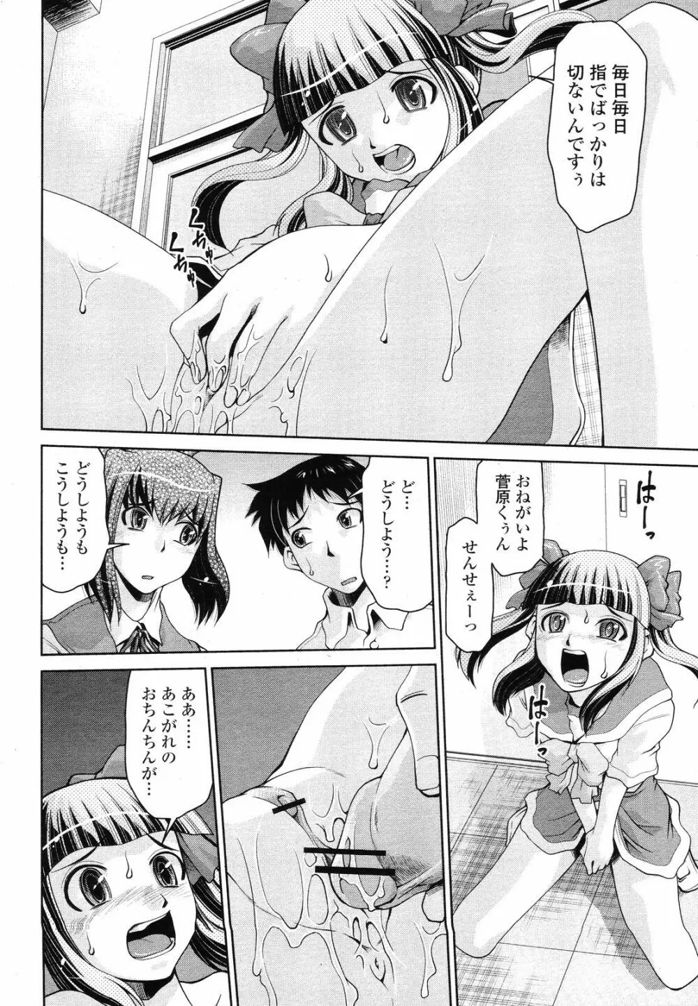 COMIC 桃姫 2008年09月号 Page.242