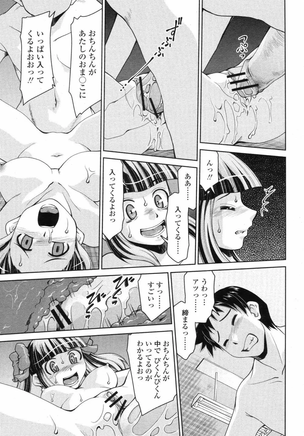 COMIC 桃姫 2008年09月号 Page.243