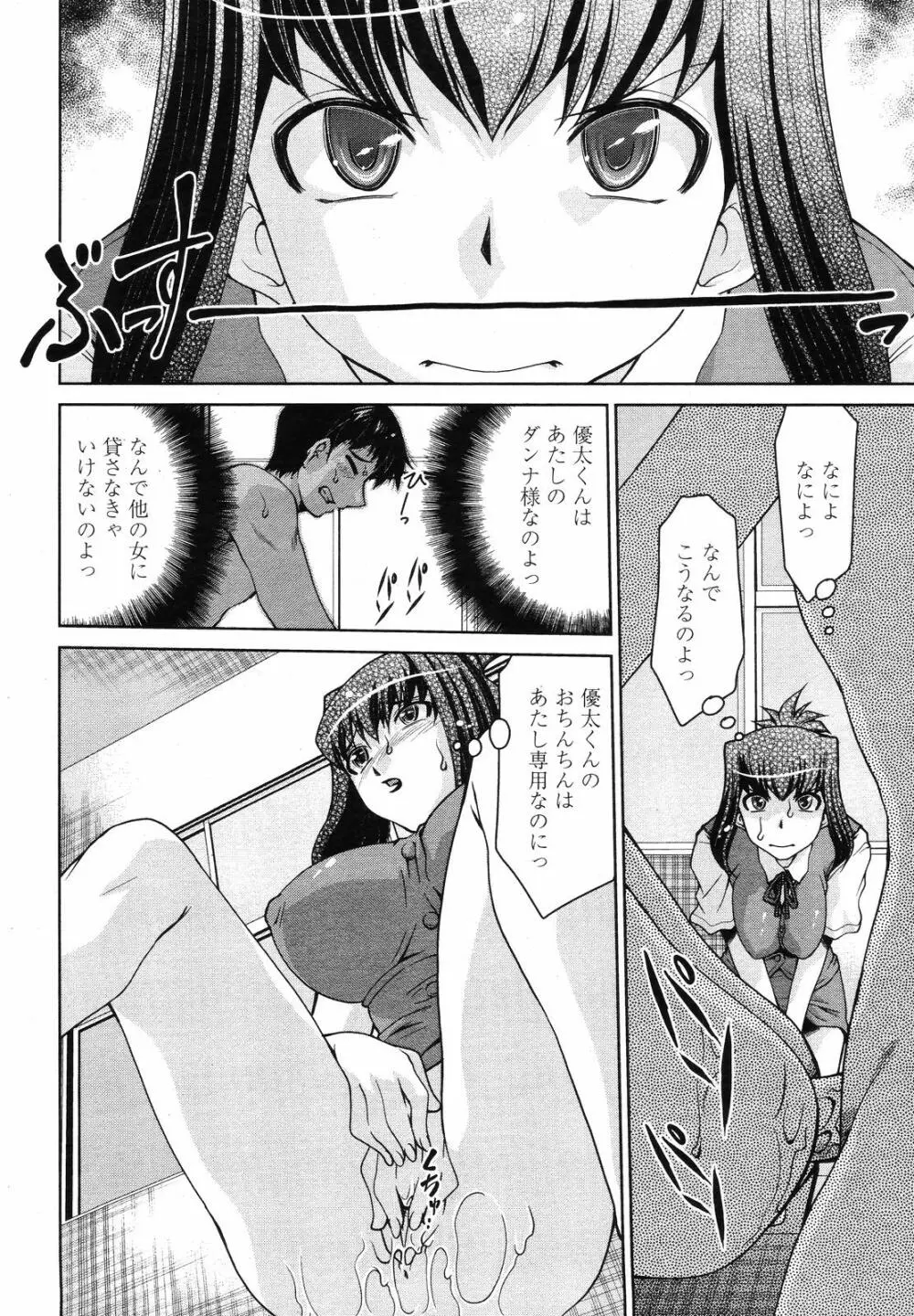 COMIC 桃姫 2008年09月号 Page.246