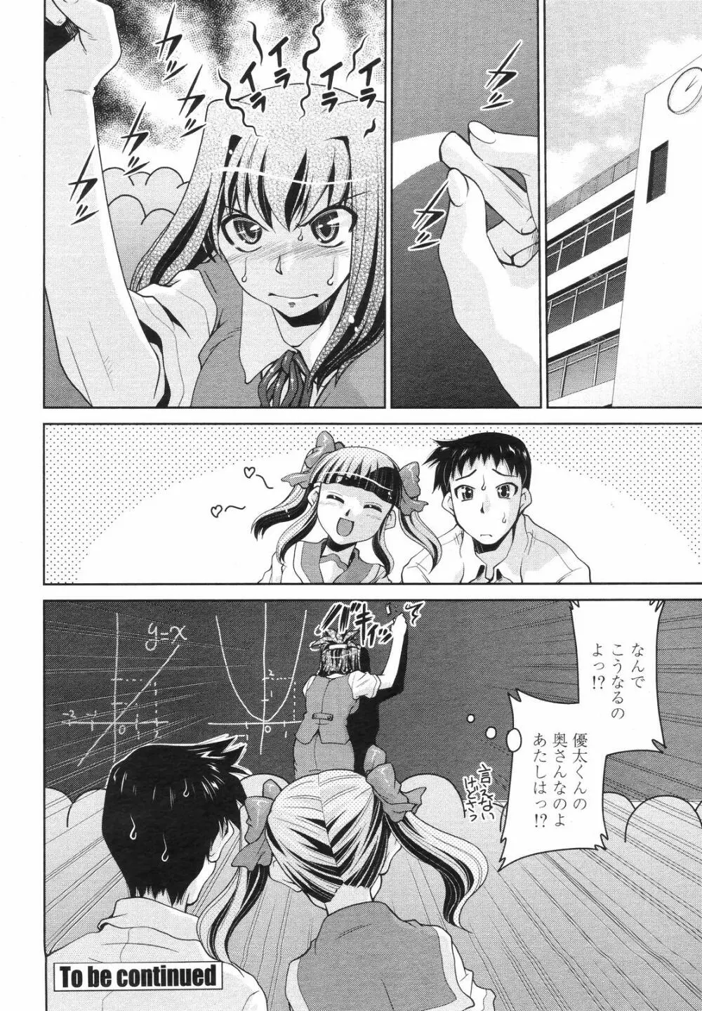 COMIC 桃姫 2008年09月号 Page.254