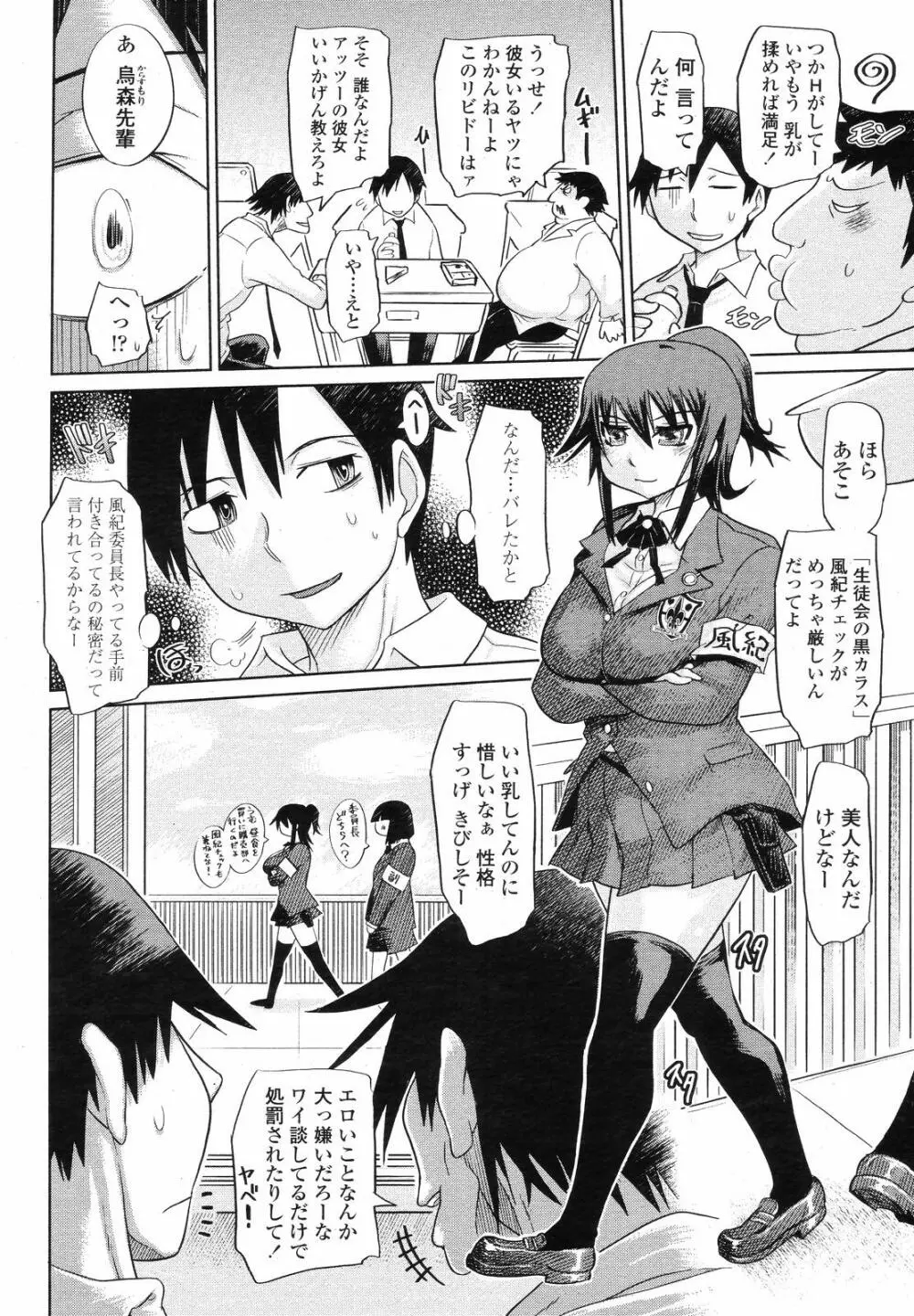 COMIC 桃姫 2008年09月号 Page.258