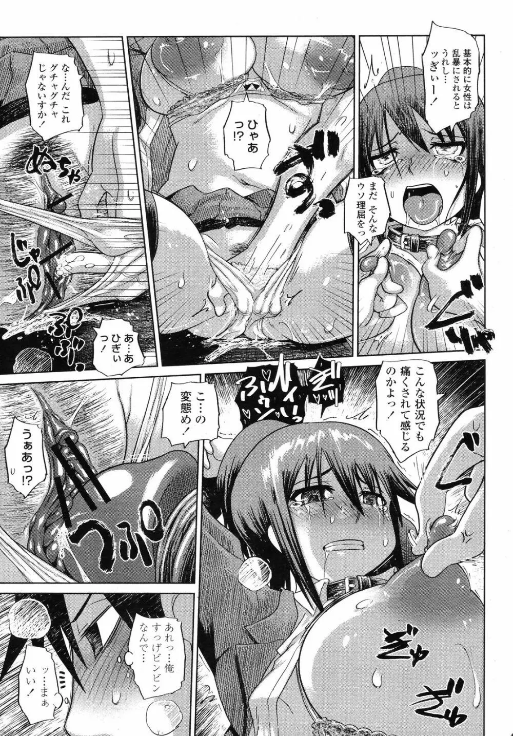 COMIC 桃姫 2008年09月号 Page.263