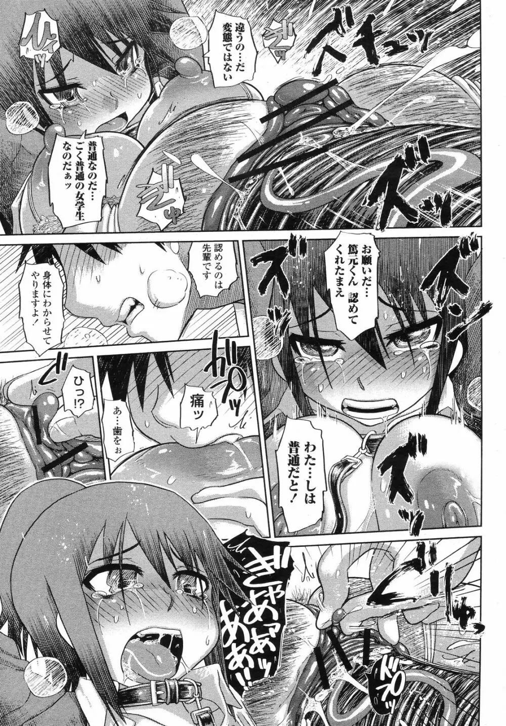 COMIC 桃姫 2008年09月号 Page.265