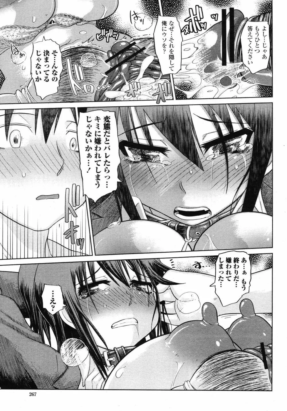 COMIC 桃姫 2008年09月号 Page.267