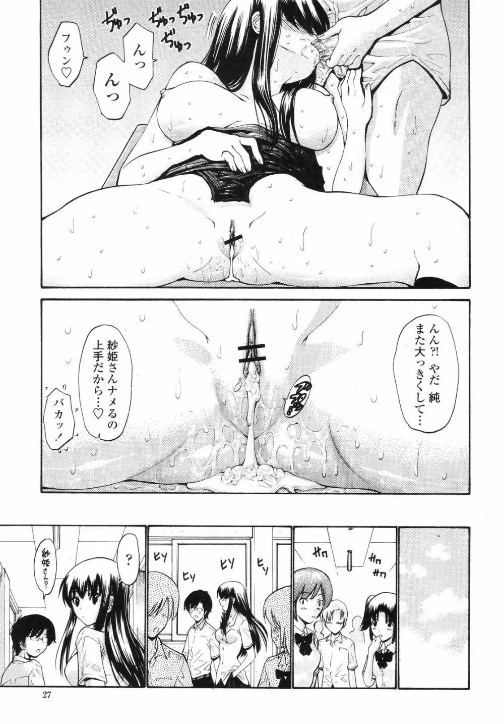COMIC 桃姫 2008年09月号 Page.27
