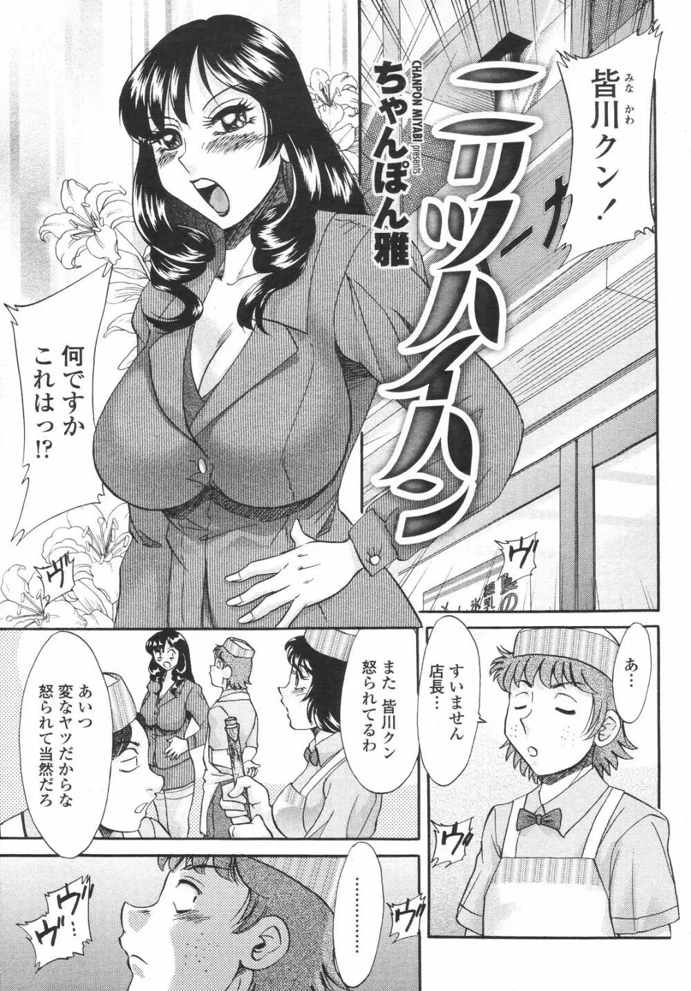 COMIC 桃姫 2008年09月号 Page.271